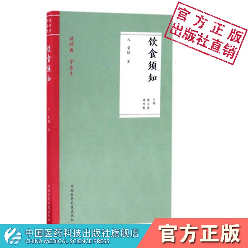 饮食须知元养生家贾铭文鼎