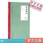 饮食须知元 中医辩证思维专论食物性味饮食宜忌食疗养生大全专著古籍 养生家贾铭文鼎中华中医烹饪营养饮食滋味养生健康生活文化经典
