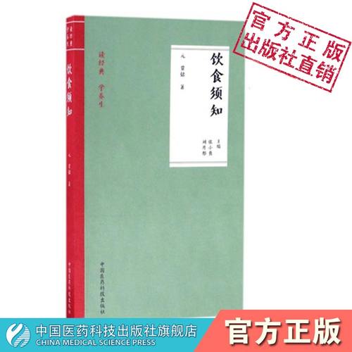 饮食须知元养生家贾铭文鼎