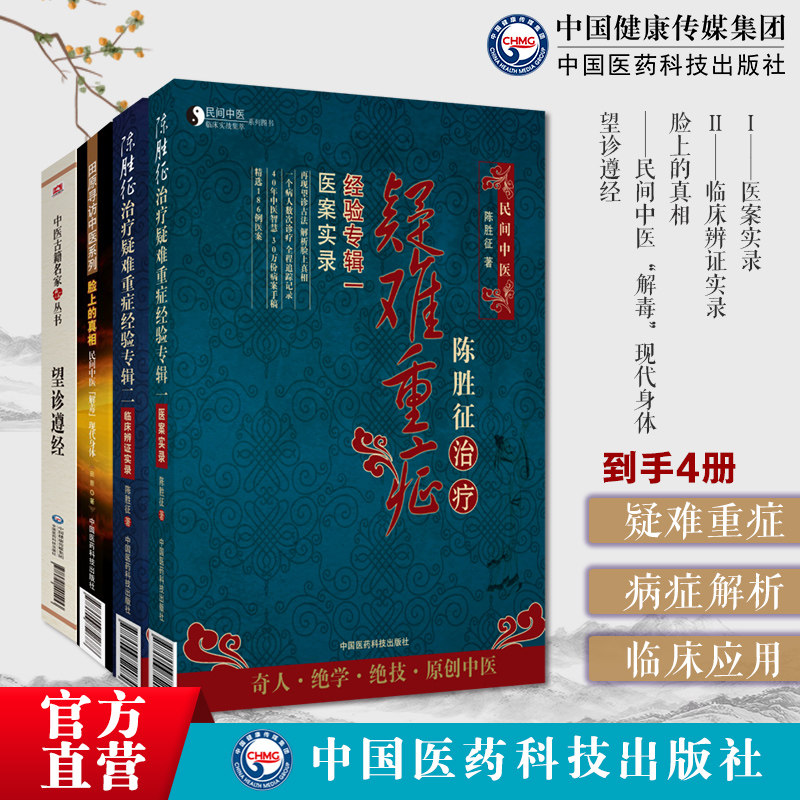 脸上的真相民间中医解毒
