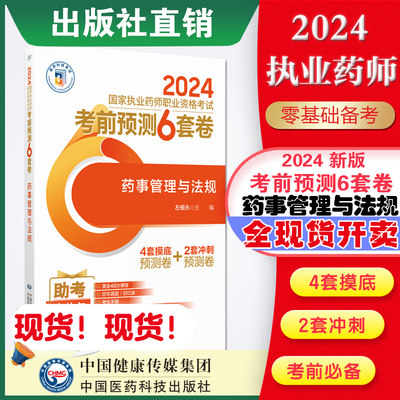 药事管理法规2023国家执业