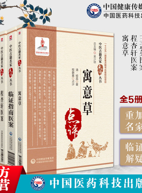 寓意草喻昌喻嘉言程杏轩医案程文囿临证指南医案叶天士王孟英医案柳选四家医案清柳宝治中医名家点评叶桂温热时证卫气营血辨证论治
