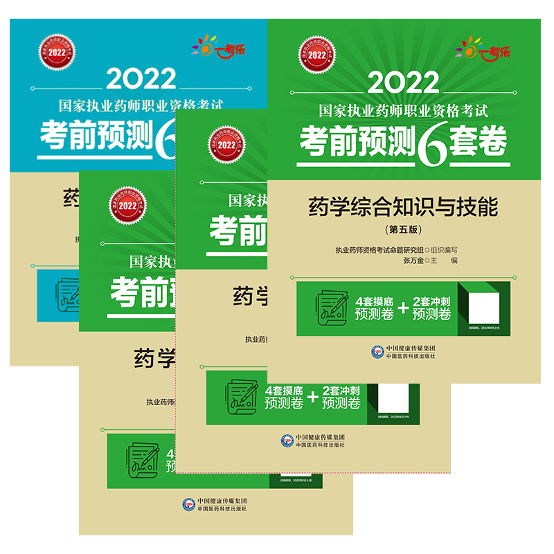 备考2026药学预测套卷法规