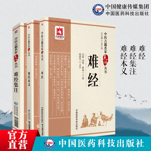 难经集注本义中医古籍名家点评