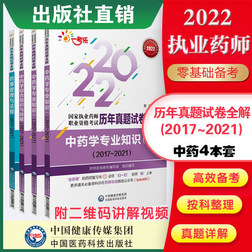 四本中国医药科技出版社