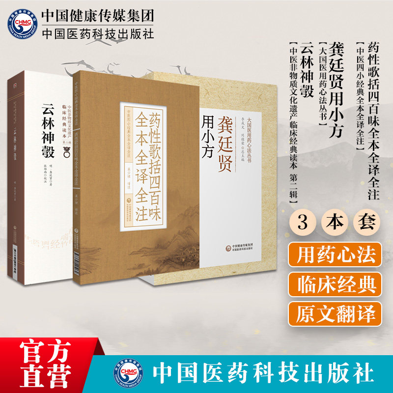 云林神彀明龚廷贤用小方