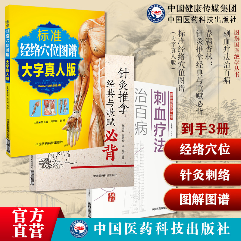 标准人体经络穴位图谱大字真人版人体全身穴位针灸艾灸推拿中医入门经络腧穴针灸推拿经典歌赋图解中医针灸刺络刺血放血疗法治百病