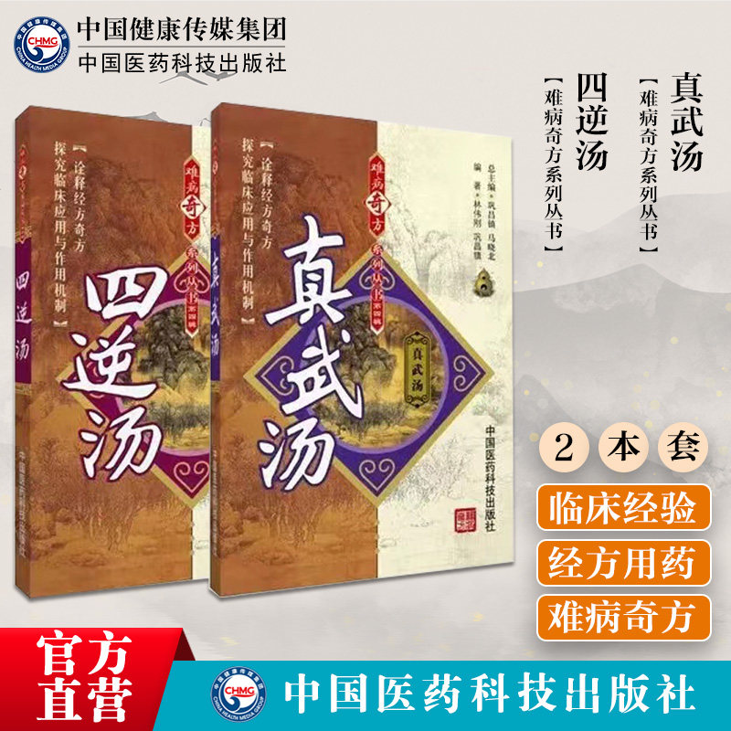 中医火神派四逆汤真武汤难病奇方扶阳固本改善气血阳气不足中医经典