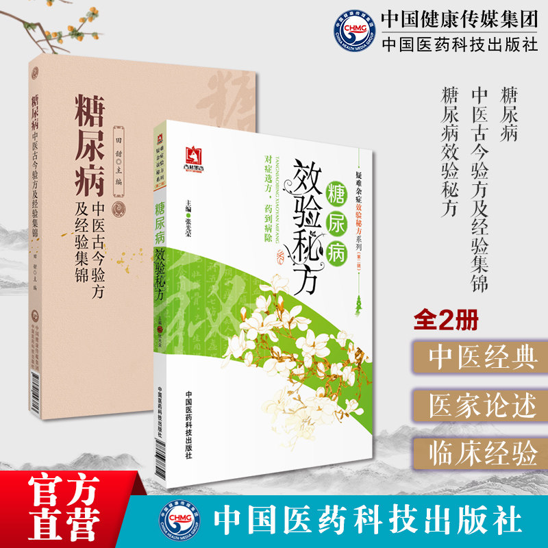糖尿病效验秘方疑难杂症效验
