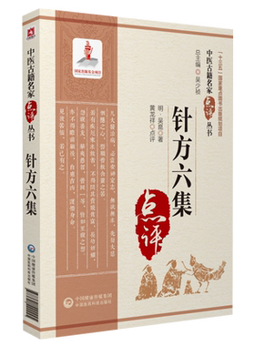针方中国医药科技出版社