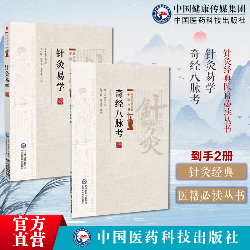 针灸经典医籍必读丛书