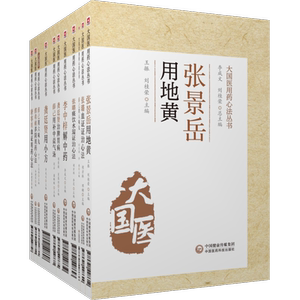 大国医用心法丛书11本套装