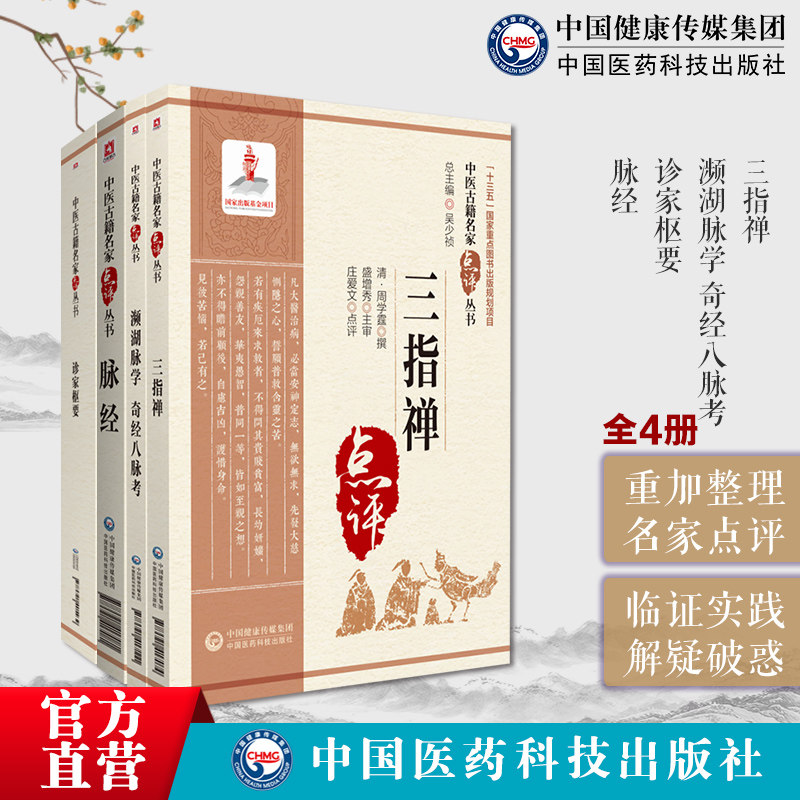 脉经晋王叔和濒湖脉学奇经