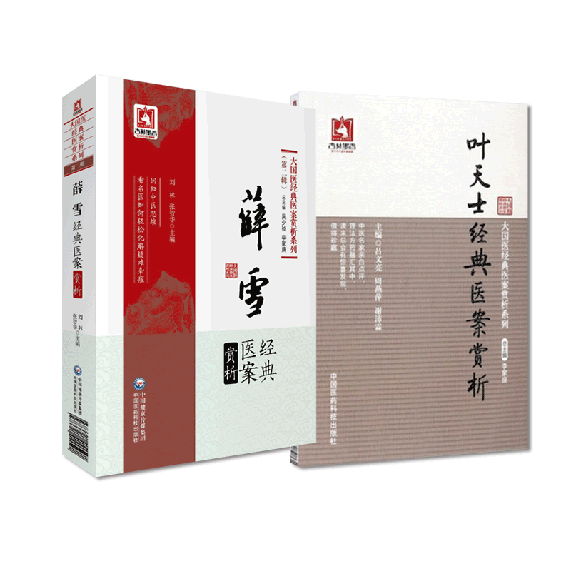 薛雪经典医案赏析+叶天士经典医