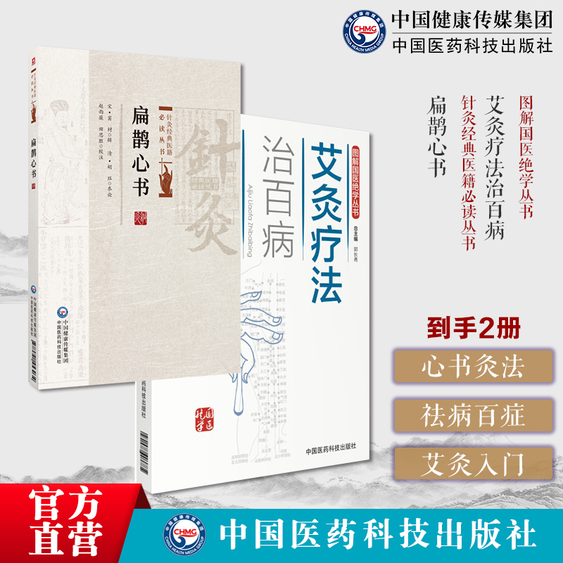 心书灸法、祛病百症、艾灸入门