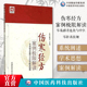伤寒经方案例极限解读—零基础者也能与中医零距离接触主编姬领会王红霞展现张仲景伤寒杂病论学说人体生理病理医理伤寒论临证实践