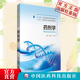 药剂学吴正红祁小乐十三五江苏省高等学院校重点十三五中国药科大学重点规划教材中国医药科技出版 社9787521417616药学类大学教材