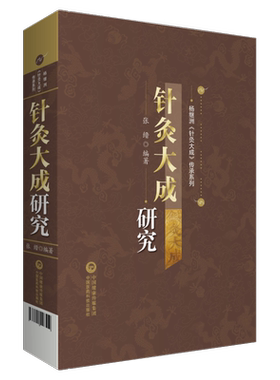 针灸大成明杨继洲校释考证分析卫生针灸玄机秘要标幽赋秘要辑录中医临床针灸自学入门倪海厦人纪配合教材基础理论歌赋针刺灸法医案
