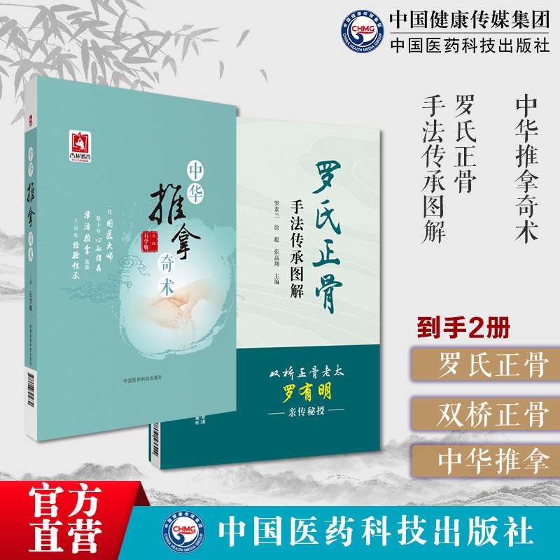 罗氏正骨手法传承图解罗氏正骨双桥正骨老太罗有明图解脊柱四肢关节疾病证正骨手法诊疗经验中华推拿奇术国医大师石学敏推拿穴位图