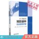 长三角区域预防接种培训指导手册苏浙皖沪疾病预防免疫规划工作要求接种人员基础理论接种门诊管理服务疫苗冷链管理疾病监测与预防