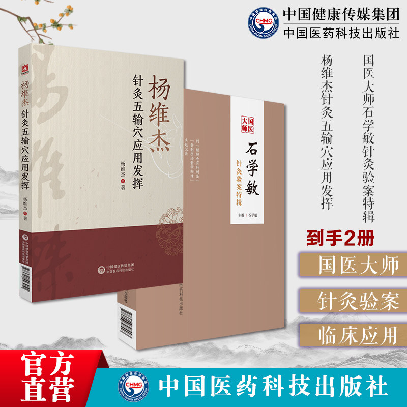 国医大师石学敏针灸验案特