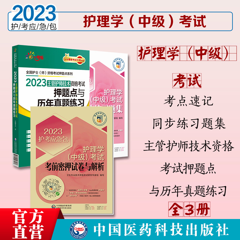 护理学中级主管护师历年真题