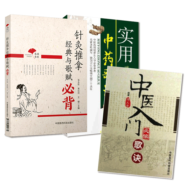 中国医药科技出版社中医