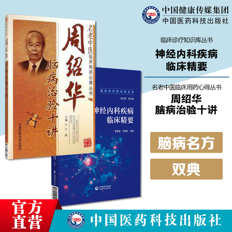 神经内科疾病临床精要临床诊疗知识库神经内科疾病诊治诊断流程问诊查体辅助检查鉴别诊断误诊防范诊断标准治疗原则与药物治疗方案