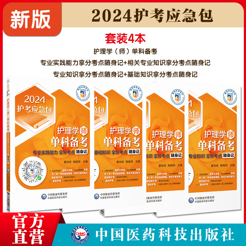 初级护理学师初级护师资格证考试