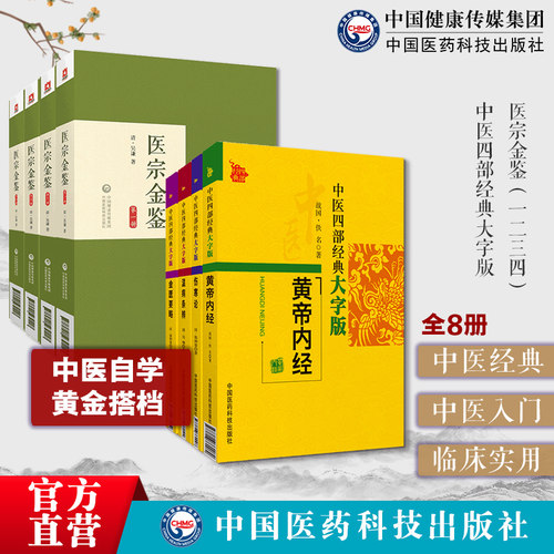 医宗金鉴原版吴谦御纂医宗金鉴