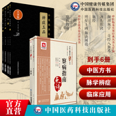 濒湖脉学奇经八脉考李时珍濒汤头歌诀汪昂中医方书药证指引方剂歌诀脉经王叔和脉学大成辨症玉函脉诀阐微陈士铎三指禅脉诊察病指南