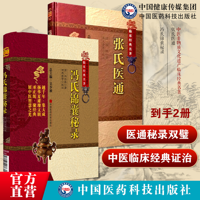 张氏医通原全文版张璐石顽老人清初三大名医家中医临床经典证治医归准绳杂病冯氏锦囊秘录清医家冯兆张冯楚瞻冯氏锦囊内经纂要杂症