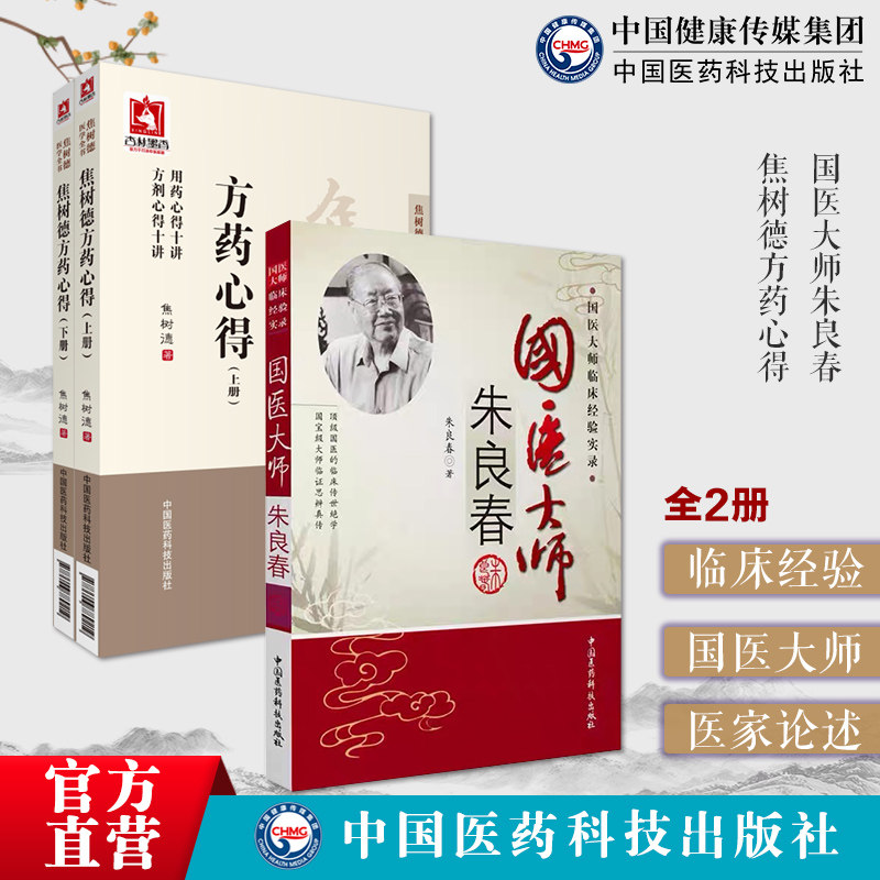 国医大师朱良春名老中医