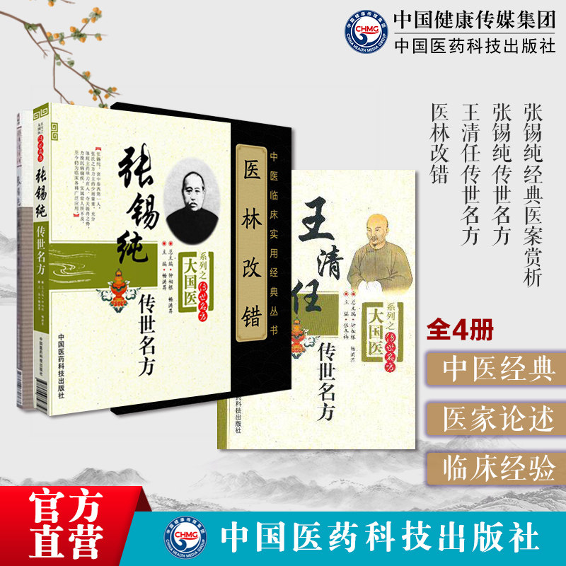 张至顺米晶子荐王清任医林改错