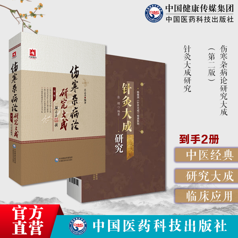 针灸大成杨继洲校释考证分析卫生针灸玄机秘要标幽赋秘要辑录伤寒杂病论研究大成古今中医名医家张仲景伤寒论金匮要略校勘方剂药物