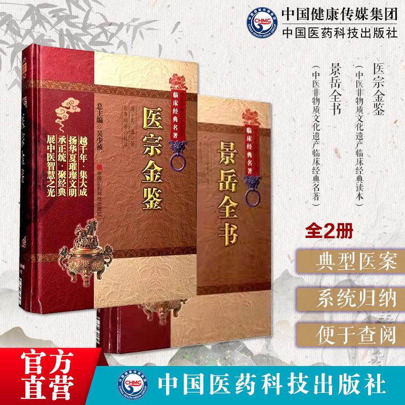 御纂医宗金鉴旧老版清吴谦编伤寒杂病四诊妇科正骨心法要诀中医临床入门基础景岳全书张介宾医学全书中医临床综合性医书新古方八阵