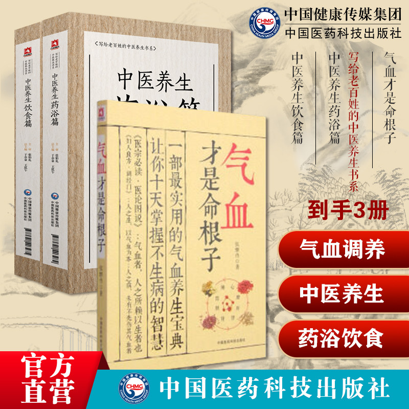 气血才是命根子养五脏平衡气血调养体质活血化瘀调经养颜中医养生药浴中医养生饮食疾病药足浴疗法配方养生保健中医饮食食疗法养生