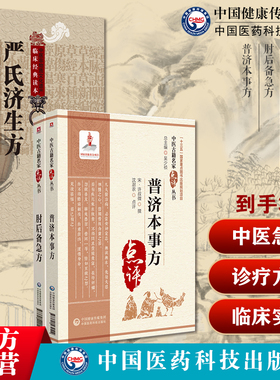 肘后备急方中医名家点评古代中医急救方剂书肘后救卒方葛洪稚川抱朴子道家医书严氏济生方严用和普济本事方宋许叔微许知可诊疗方剂
