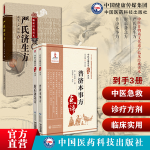 肘后备急方中医名家点评古代中医急救方剂书肘后救卒方葛洪稚川抱朴子道家医书严氏济生方严用和普济本事方宋许叔微许知可诊疗方剂