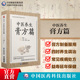 中医养生膏方贴敷药国医大师张伯礼院士主审老百姓家庭中医养生保健中医特色膏方治疗辨证论治顺四时应体质防调理治养护各常见疾病