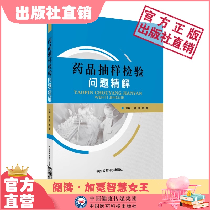 药品抽样检验问题精解