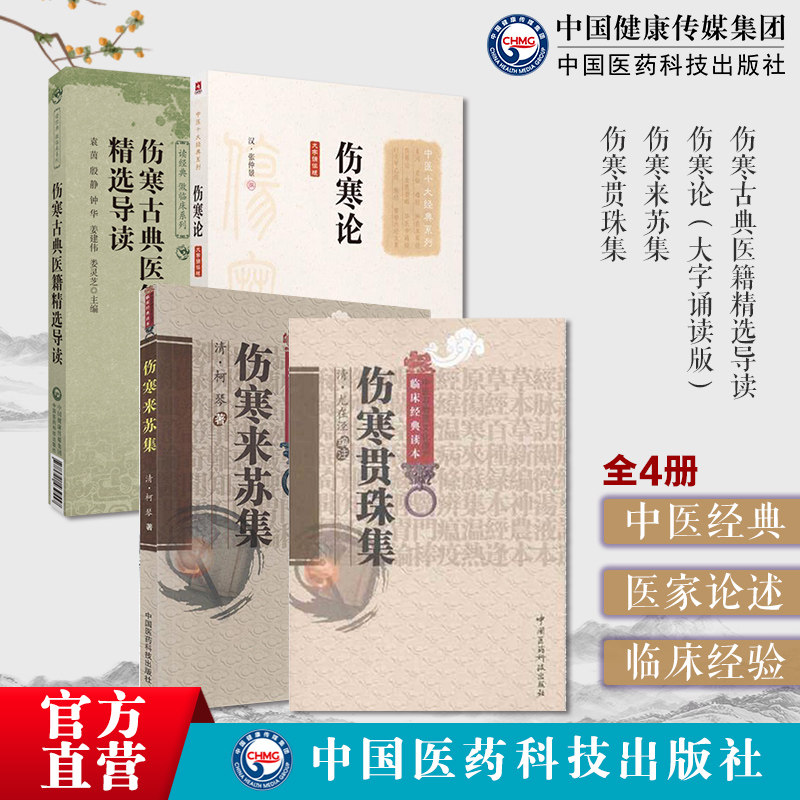 伤寒论仲景六经八纲辨证治