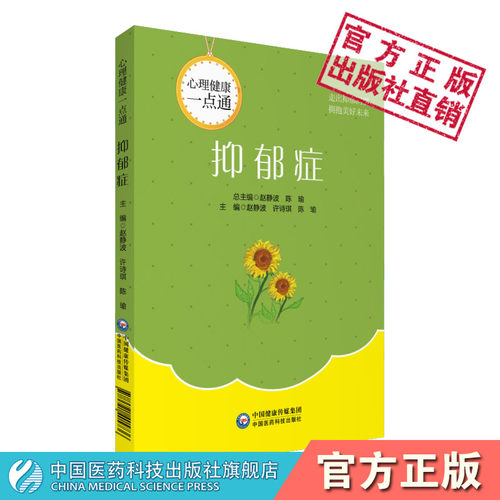 抑郁症心理健康一点解读