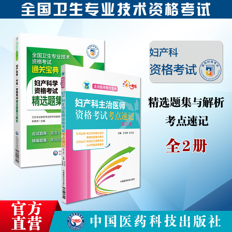 2023年妇产科学中级主治医师