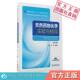 天然药物化学实验与指导冯锋罗建光主编第3三版 社9787521413885 全国高等医药院校药学类专业第二轮实验双语教材中国医药科技出版