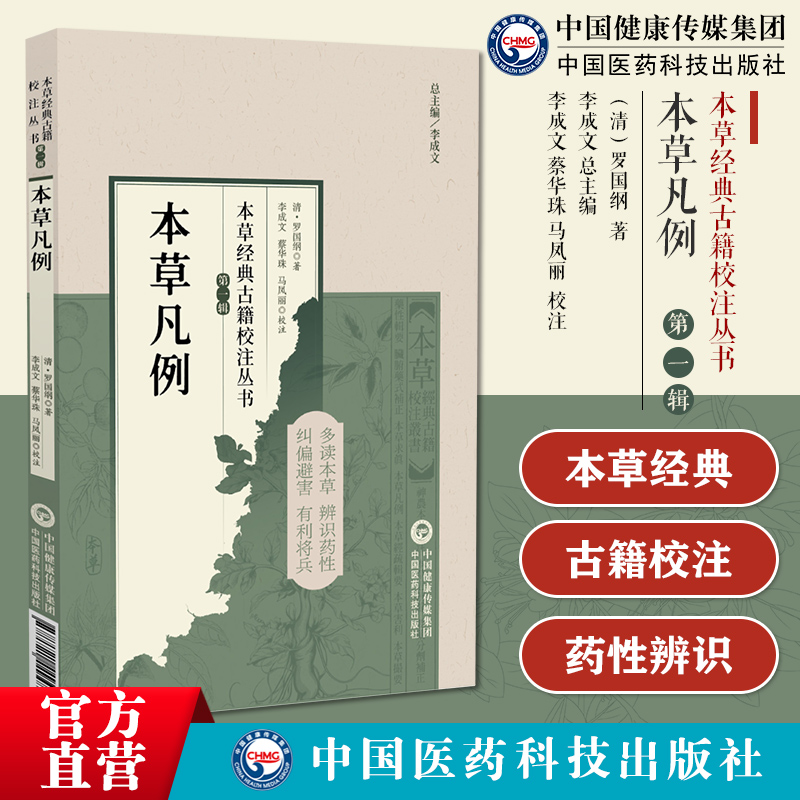 本草经典古籍校注