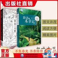 本草言歌中药速记歌诀手绘涂色版路边的本草记中医本草食疗手册常见药用植物全彩手绘图册中医本草文化药用植物学归经药性入门图集