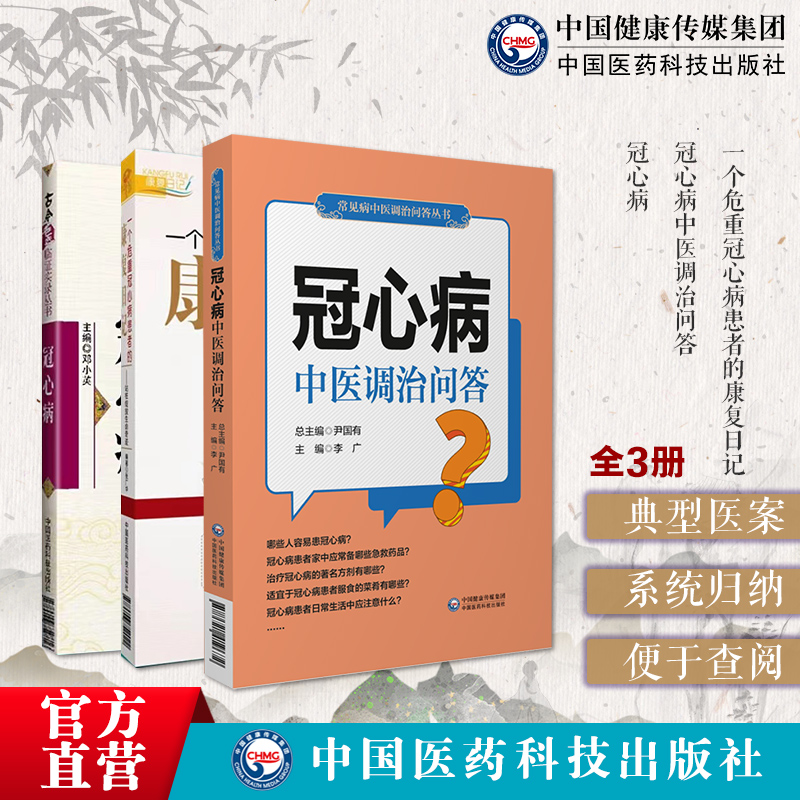 冠心病中医调治问答诊断用药家庭治疗调理缓解一个危重冠心病患者的康复日记站桩绽放生命奇迹中医站桩养生作用心脏病运动康复自救