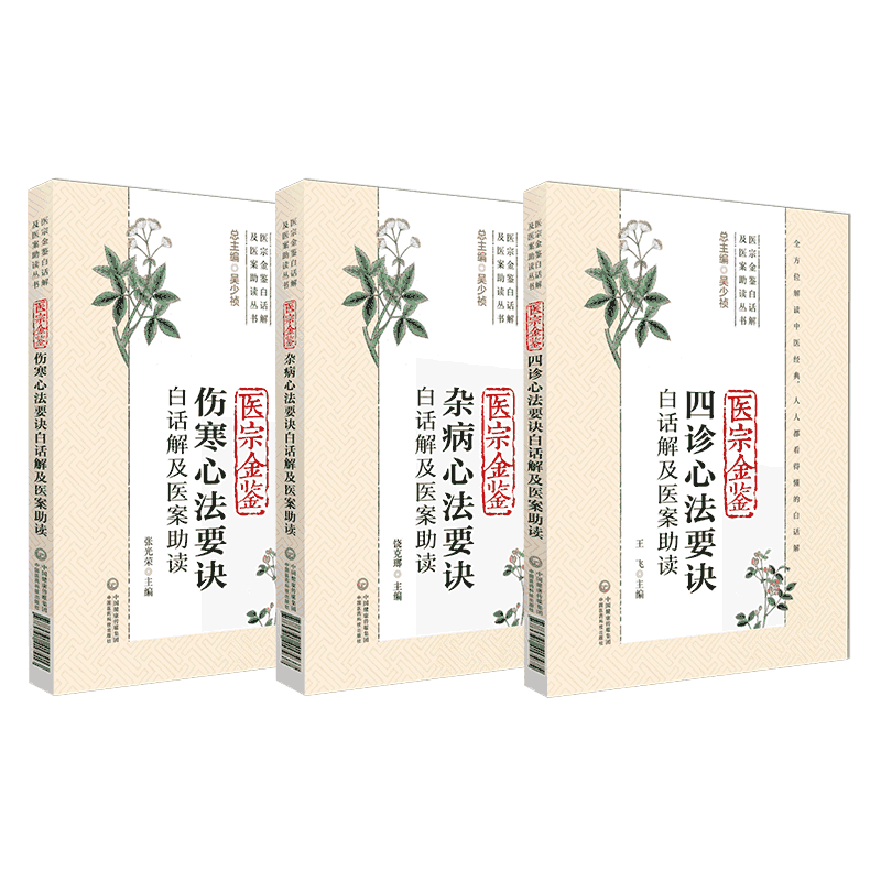 御纂医宗金鉴四诊心法要诀