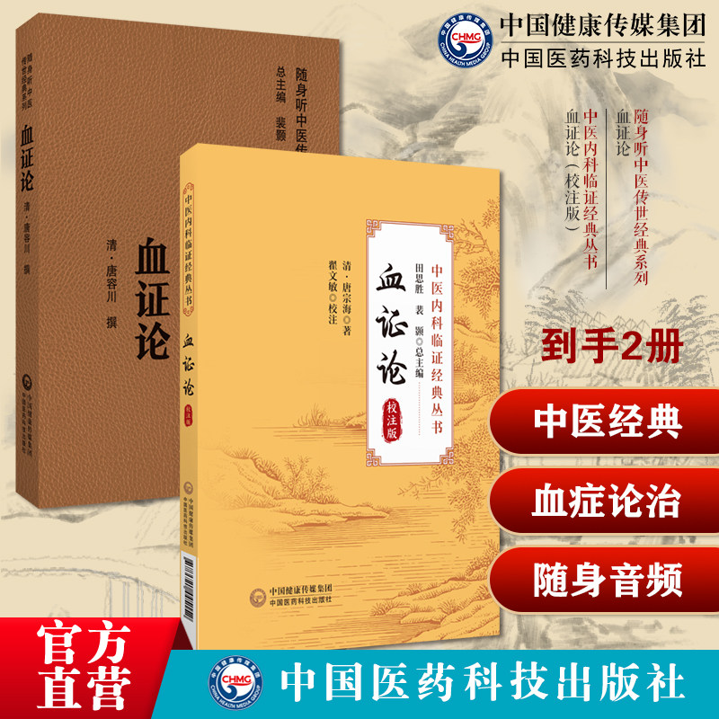 唐容川血证用药心法血证论名家点评倪海厦崇清唐容川唐宗海治血症理论用药宜忌吐血便血尿血淤血治法用方血症论血瘀唐容川医学全书
